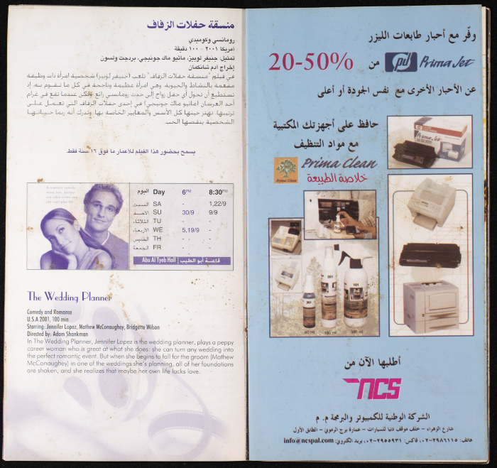 نشرة عن برنامج مهرجان 