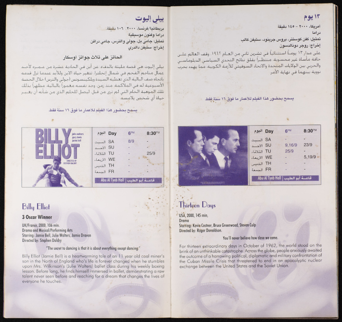 نشرة عن برنامج مهرجان 