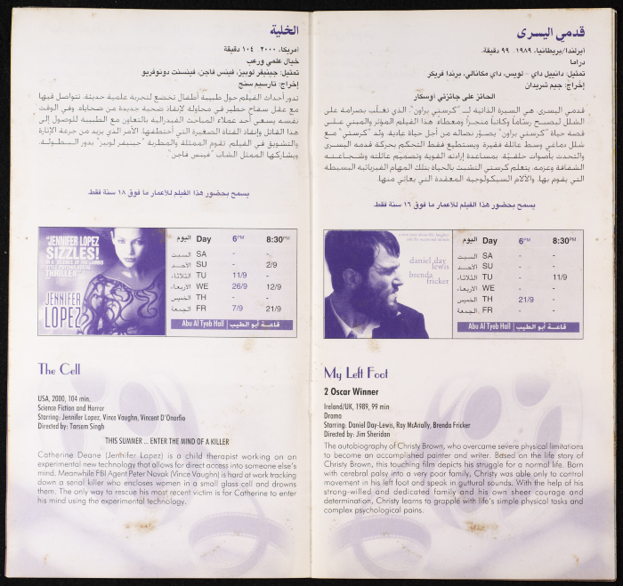 نشرة عن برنامج مهرجان 