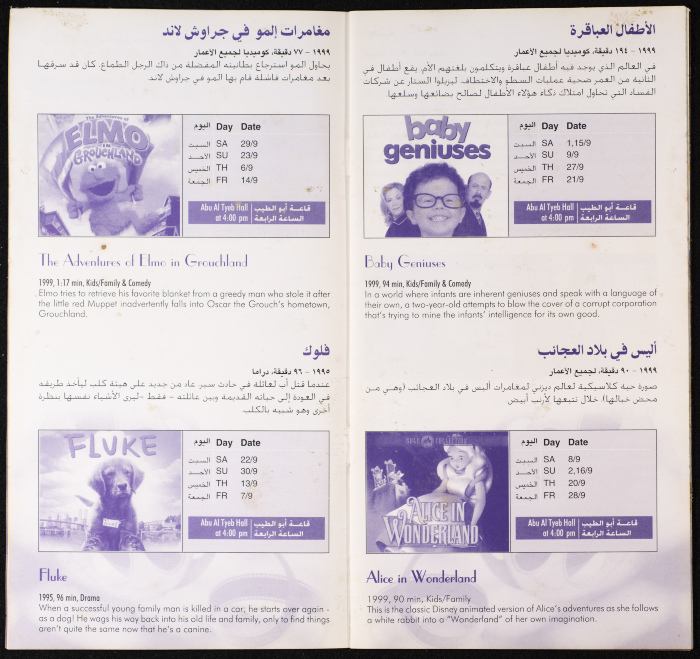 نشرة عن برنامج مهرجان 