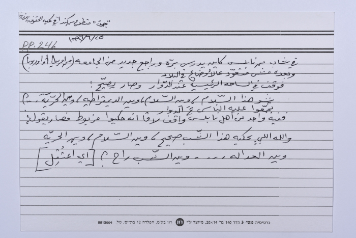بطاقة وُثِّق عليها نكتة بعنوان 