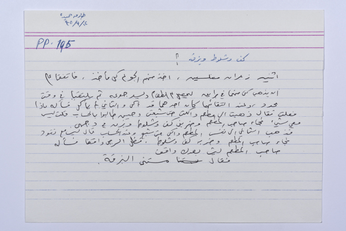 بطاقة وُثِّق عليها نكتة بعنوان 