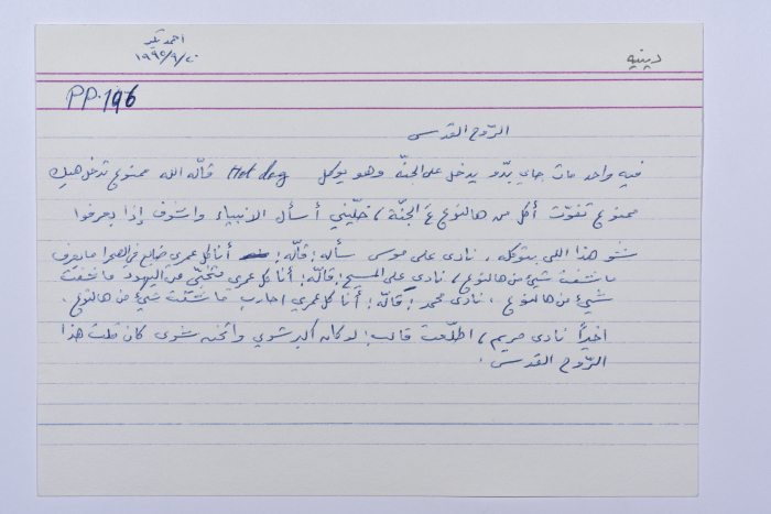 A card documenting a joke entitled 