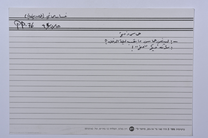 A card documenting a joke entitled 