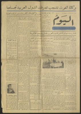 Pages from Issue 3336 of al-Youm Morning Newspaper, 2 October 1959