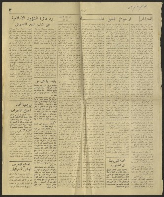 Two Pages from al-Mirsad Newspaper Issue of 12 June 1958 
