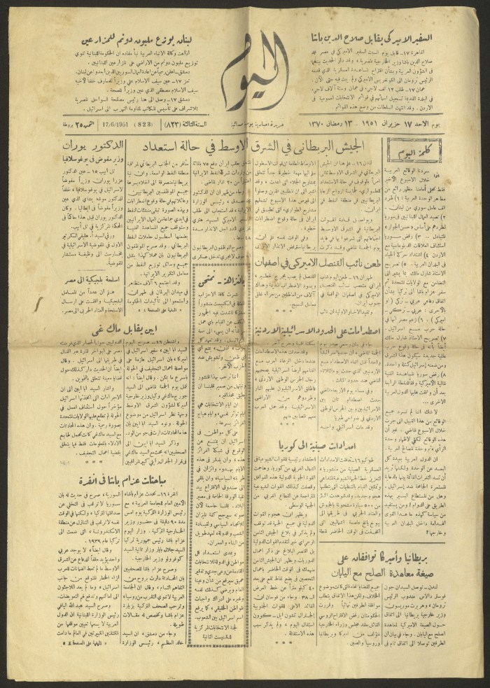 صفحات من العدد 823 من جريدة اليوم الإخبارية اليومية المسائية، 17 حزيران 1951