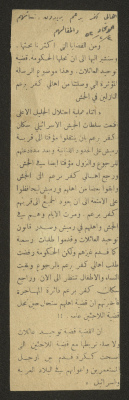 "أهالي كفر برعم يريدون نسائهم وأطفالهم"، قصاصة من جريدة الاتحاد، 2 شباط 1952