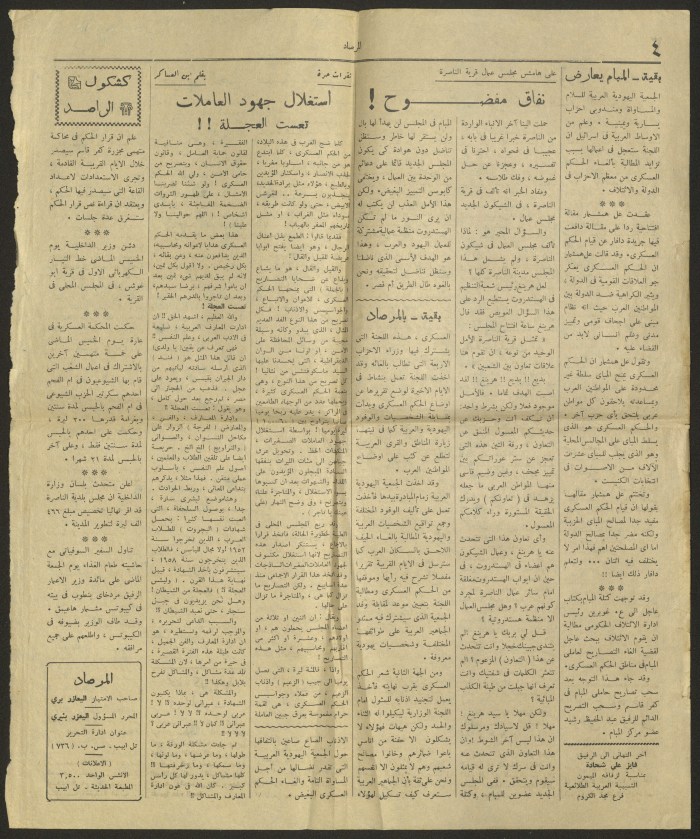 صفحتان من عدد جريدة المرصاد الصادر في 12 حزيران 1958