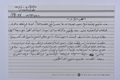 بطاقة وُثِّق عليها نكتة بعنوان 