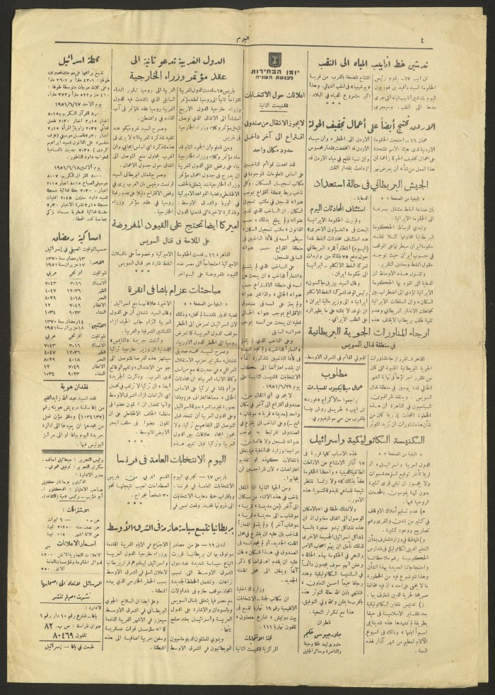 صفحات من العدد 823 من جريدة اليوم الإخبارية اليومية المسائية، 17 حزيران 1951
