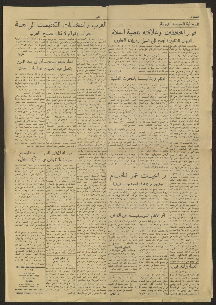 العدد الرابع لجريدة النور، أيلول 1959
