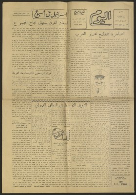 Pages from al-Youm Newspaper, 2 October 1959