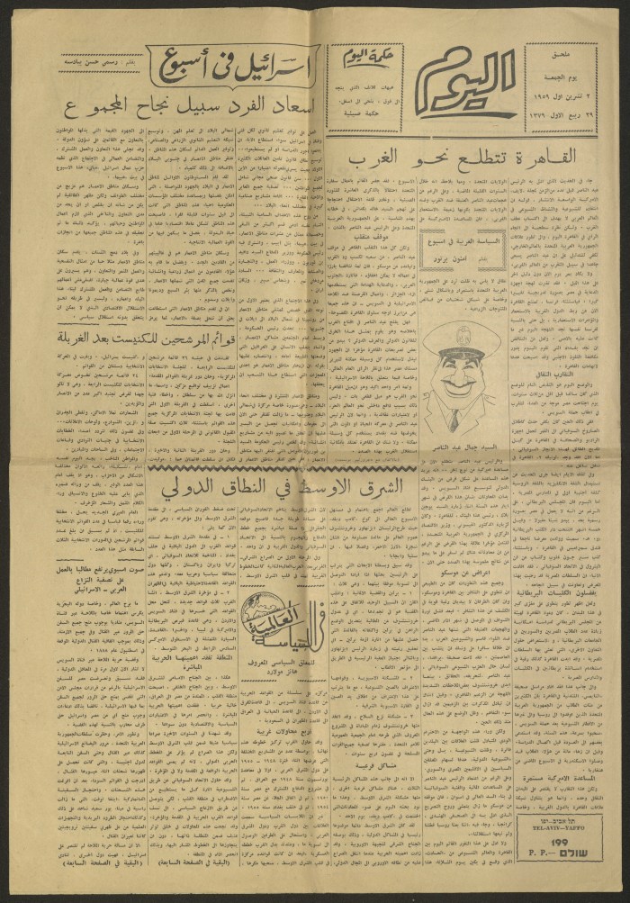Pages from al-Youm Newspaper, 2 October 1959