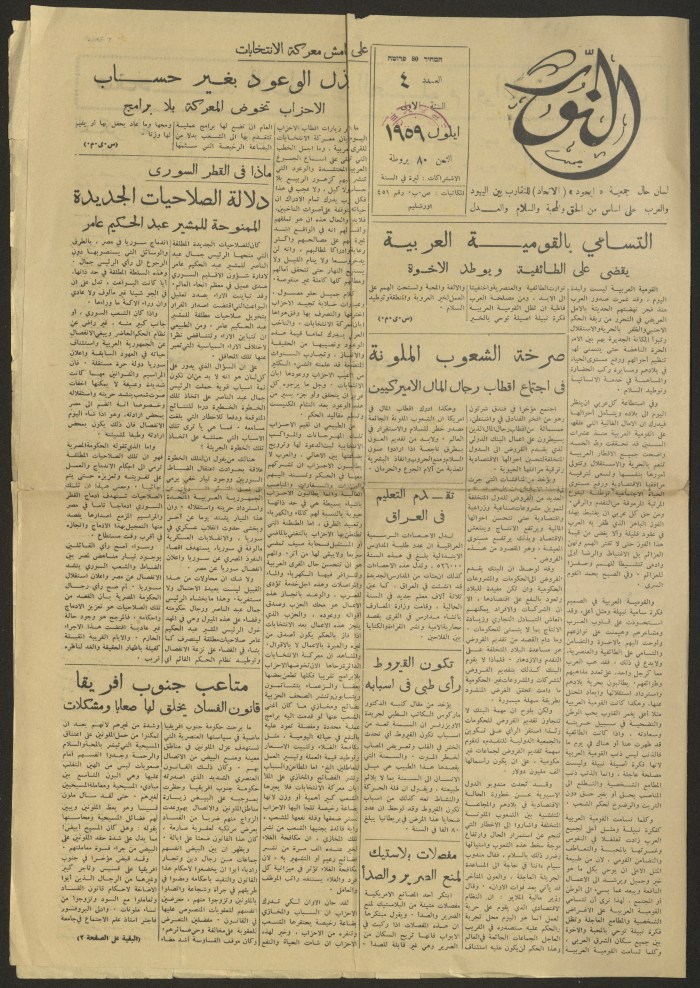 العدد الرابع لجريدة النور، أيلول 1959