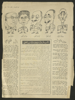 صفحات من العدد 1611 من مجلة روز اليوسف، 27 نيسان 1959