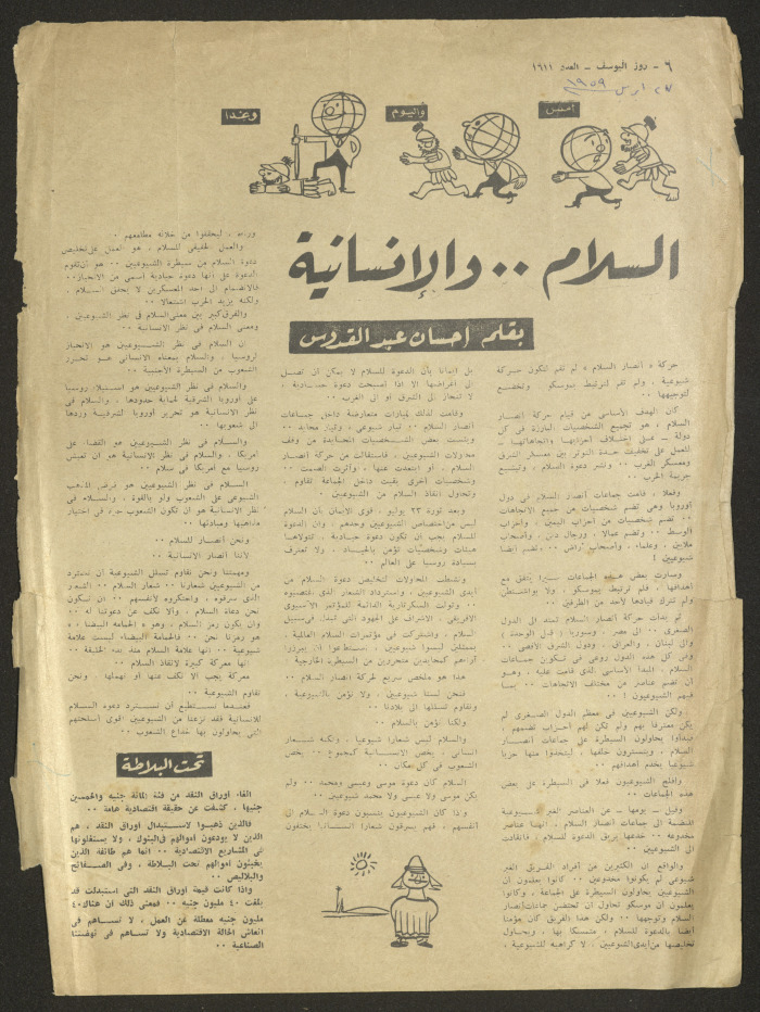 Several Pages of Issue No 1611 of Rose al-Yusuf Magazine, 27 April 1959
