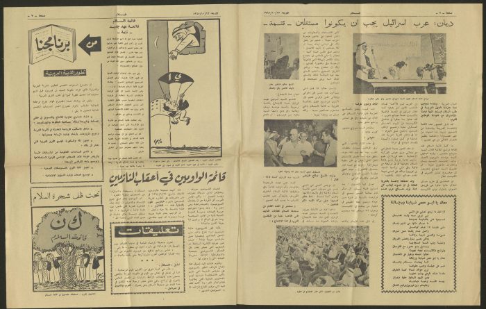 عدد غيْر مرقّّم من صحيفة السلام، صدر يوم الأربعاء 13 تشرين الأول عام 1965