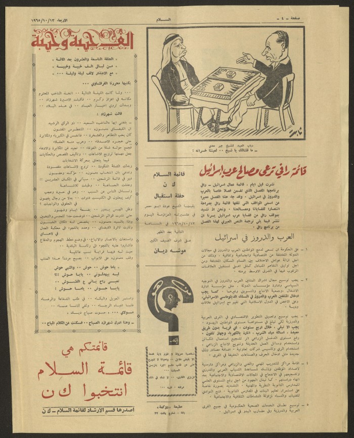 عدد غيْر مرقّّم من صحيفة السلام، صدر يوم الأربعاء 13 تشرين الأول عام 1965