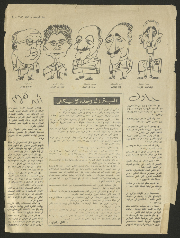 Several Pages of Issue No 1611 of Rose al-Yusuf Magazine, 27 April 1959