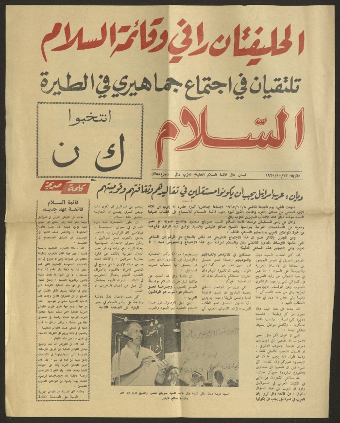 عدد غيْر مرقّّم من صحيفة السلام، صدر يوم الأربعاء 13 تشرين الأول عام 1965