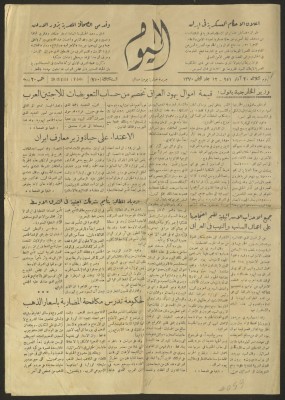 Pages from Issue No 750 of al-Yawm Newspaper, 10 March 1951 