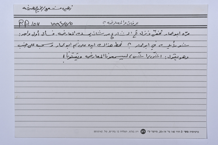 بطاقة وُثِّق عليها نكتة بعنوان 