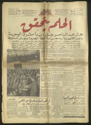 Issue No 25991 of al-Ahram Newspaper, 6 September 1958