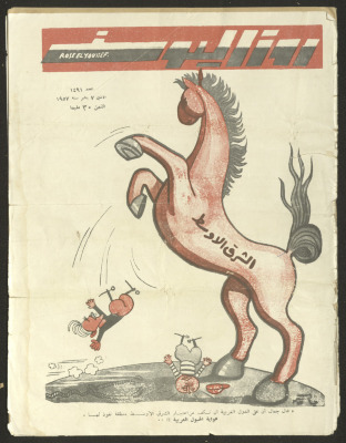 العدد 1491 من مجلة روز اليوسف، 7 كانون الثاني 1957