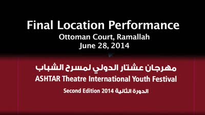 مقطع فيديو بعنوان "الأداء الأخير" ضمن مهرجان عشتار الدولي لمسرح الشباب في رام الله عام 2014