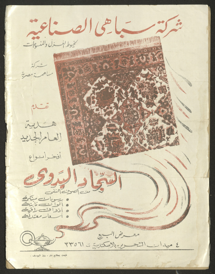Issue 1491 of Rose al-Yusuf Magazine, 7 January 1957