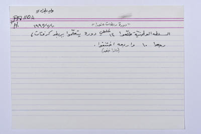 A card documenting a joke entitled 