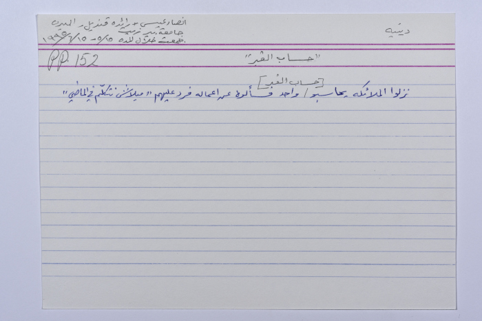 بطاقة وُثِّق عليها نكتة بعنوان 