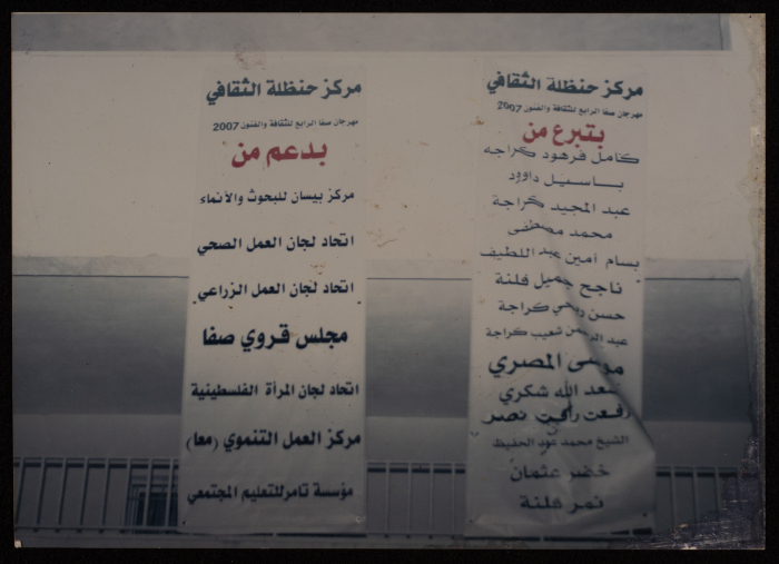 مهرجان صفا الرابع للثقافة والفنون، ملصق صادر عن مركز حنظلة الثقافي، 2007