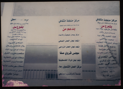 The 4th Saffa Culture and Art Festival, a Poster by Handalah Cultural Center, 2007