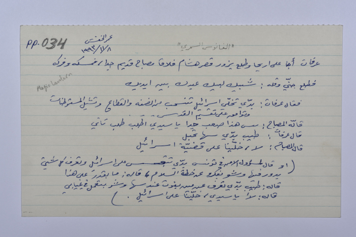 بطاقة وُثِّق عليها نكتة بعنوان 