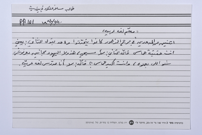 بطاقة وُثِّق عليها نكتة بعنوان 