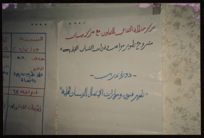 Communication Skills at Local Institutions Workshop, The Handalah Cultural Center, Saffa, 2006