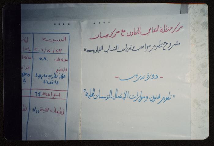 Communication Skills at Local Institutions Workshop, The Handalah Cultural Center, Saffa, 2006