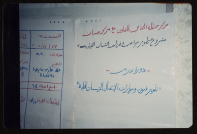 Communication Skills at Local Institutions Workshop, The Handalah Cultural Center, Saffa, 2006