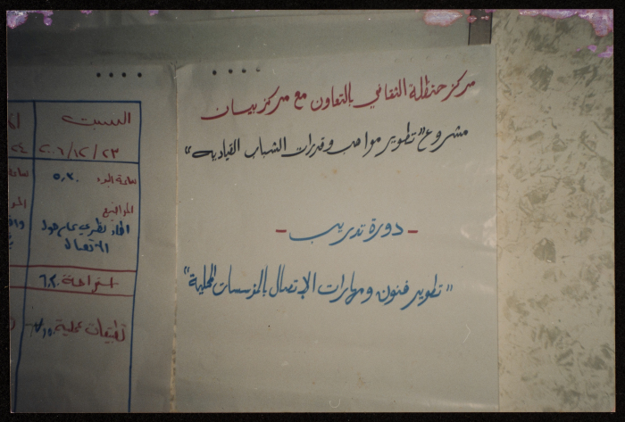 Communication Skills at Local Institutions Workshop, The Handalah Cultural Center, Saffa, 2006