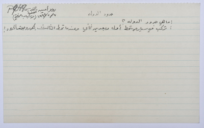 A card documenting a joke entitled 