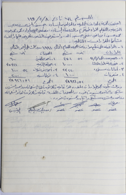 محضر جلسة لجنة المعارف رقم 74 لعام 1991