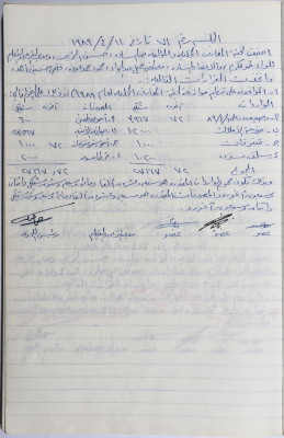 محضر جلسة لجنة المعارف رقم 71 لعام 1989