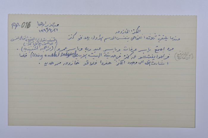 بطاقة وُثِّق عليها نكتة بعنوان 