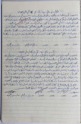 محضر جلسة المعارف رقم 70 لعام 1989