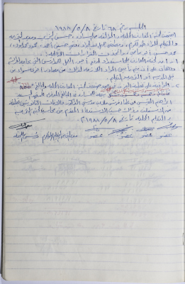محضر لجنة المعارف رقم 68 لعام 1988