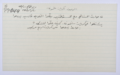 بطاقة وُثِّق عليها نكتة بعنوان 