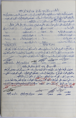 محضر جلسة لجنة المعارف رقم 72 و73 لعام 1990