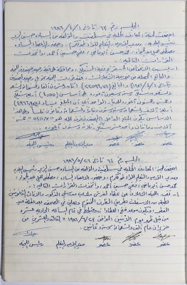 محضر جلسة المعارف رقم 63 و64 لعام 1986